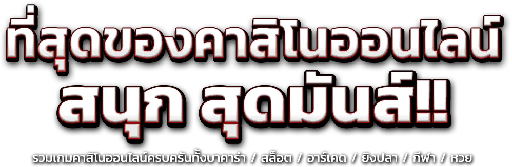  SUPERCLUB168 - เว็บพนันออนไลน์ครบวงจร ที่สุดแห่งความบันเทิง